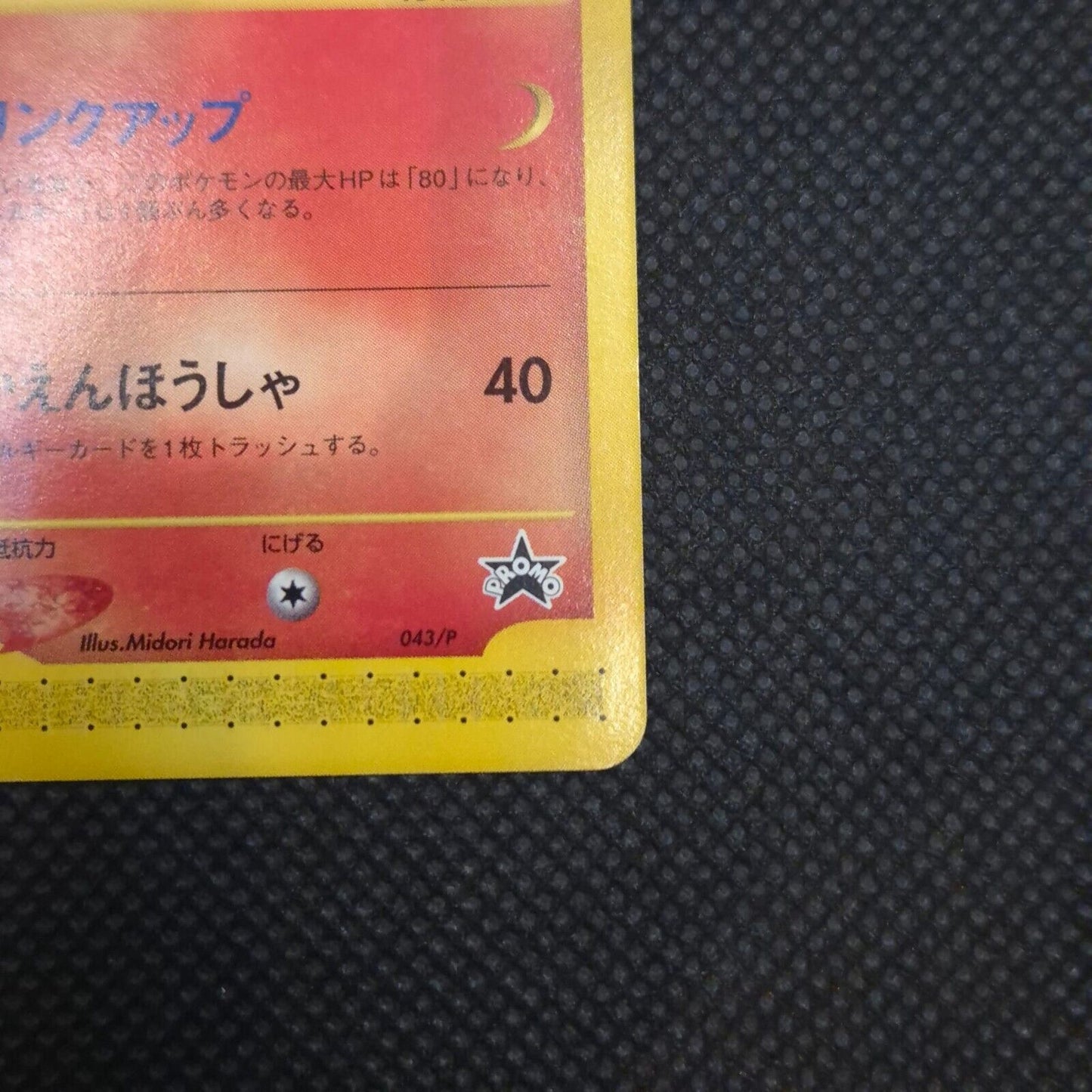 Entei 043/P Japanese Promo 2002 Pokemon Happy Adventure Rally NM/LP+