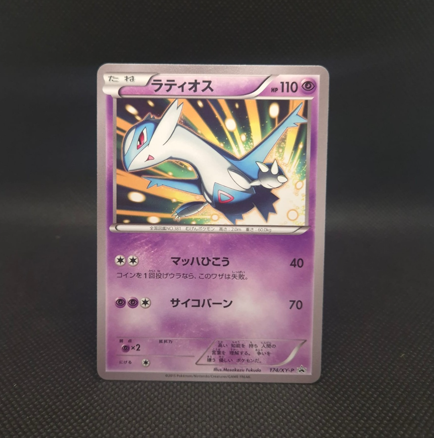 Latios 2015 PROMO 174/XY-P Pokemon Cards Japanese NM