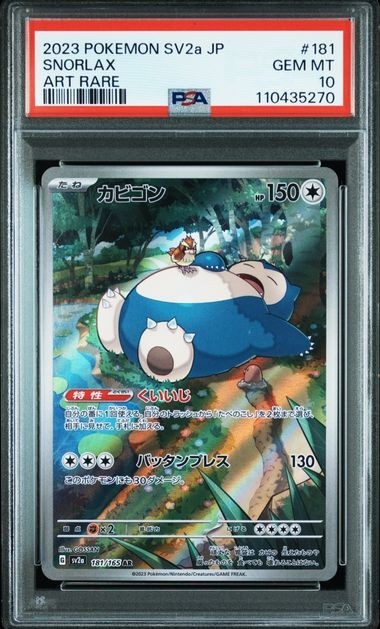 Snorlax 181/165 AR - SV2a Japanese Scarlet & Violet 151 - PSA 10 Gem Mint 💎