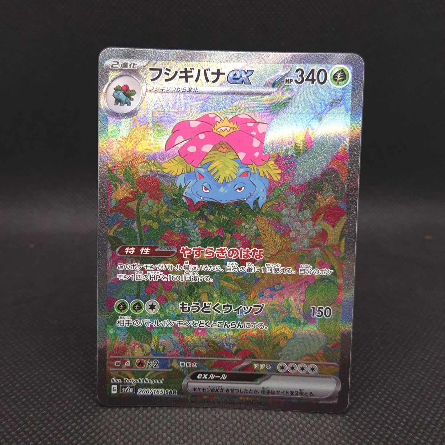 Venusaur ex SAR 200/165 Pokemon 151 SV2a Card Scarlet & Violet Japanese NM