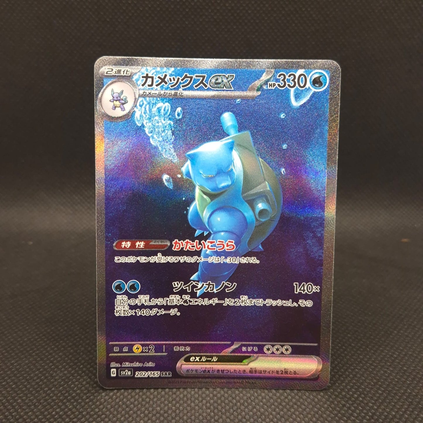 Blastoise ex SAR 202/165 SV2a Pokemon Card 151 Japanese 2023 TCG NM