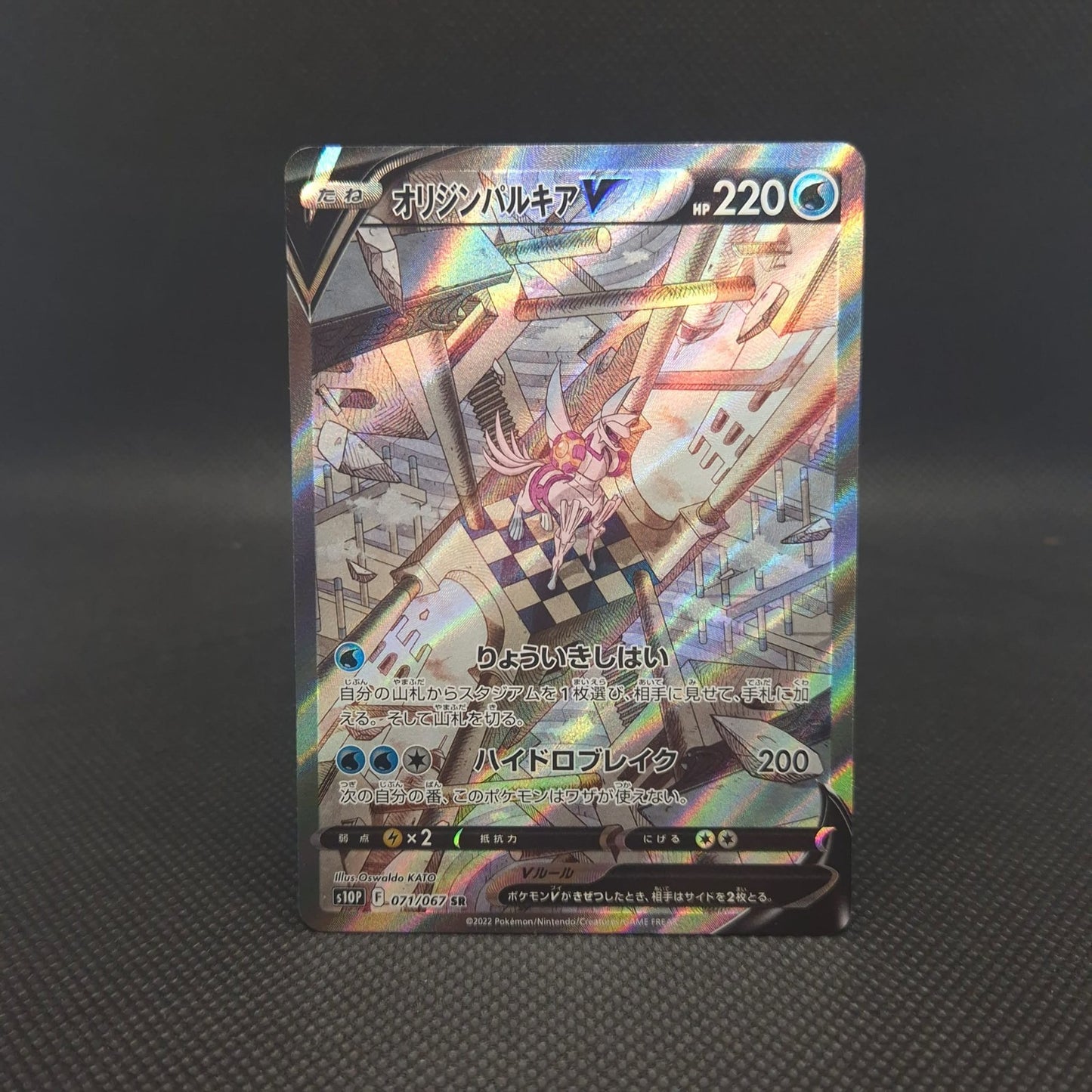 Origin Palkia V SR 071/067 S10P SA Space Juggler 2022 Pokemon Card Japanese