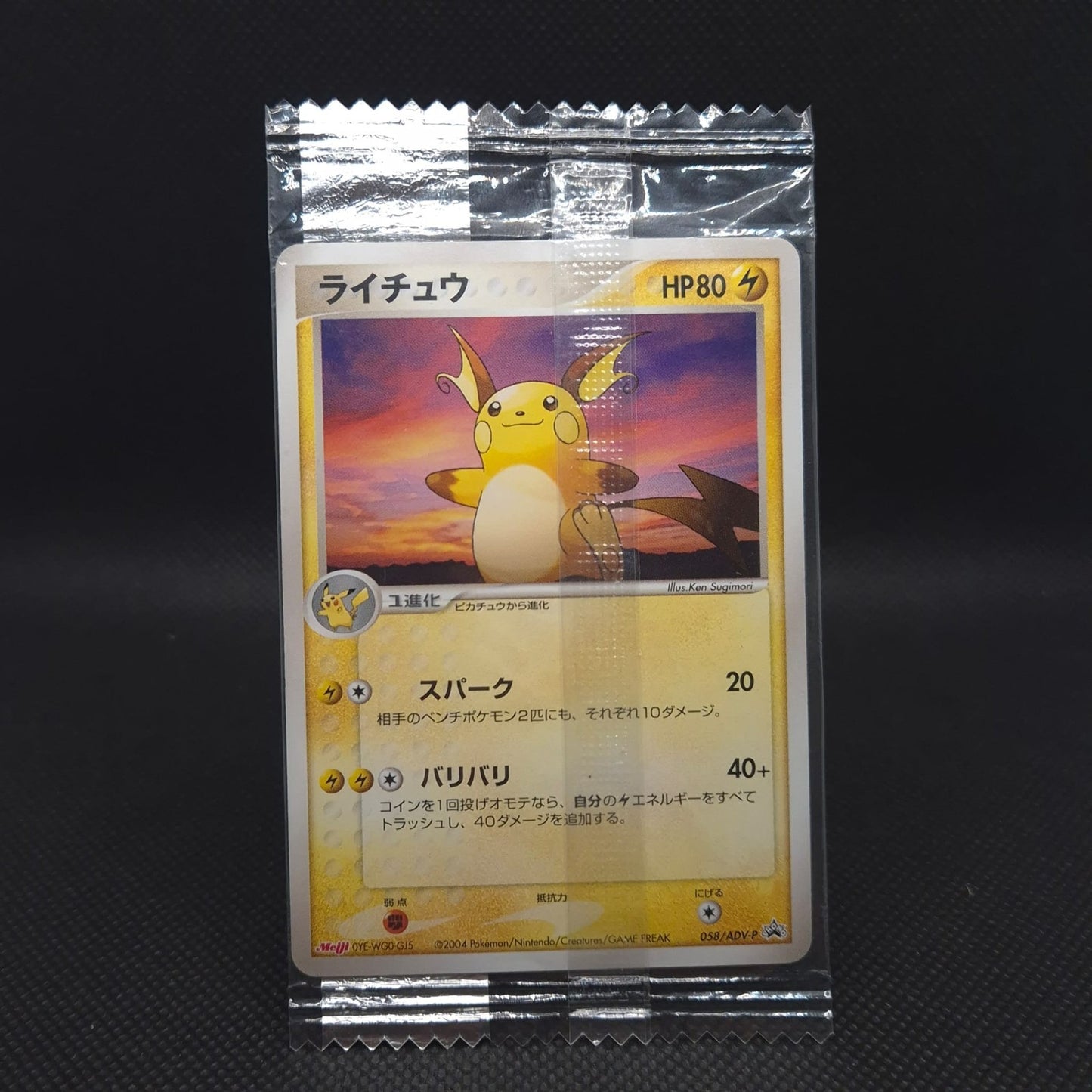 Raichu Meiji Promo 058/ADV-P 2004 Pokemon Card Japanese sealed