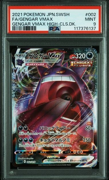 2021 Gengar VMAX JPN 002/019 PSA 9 High Class Deck Pokemon Card Gem Mint
