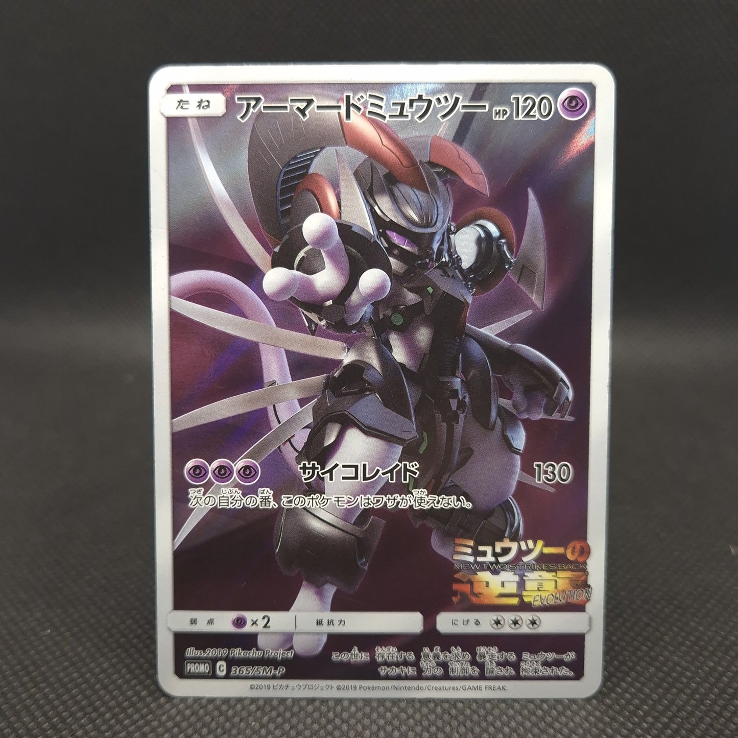 Armoured Mewtwo 365/SM-P - Pokémon TCG - Sun and Moon Japanese Promo LP+