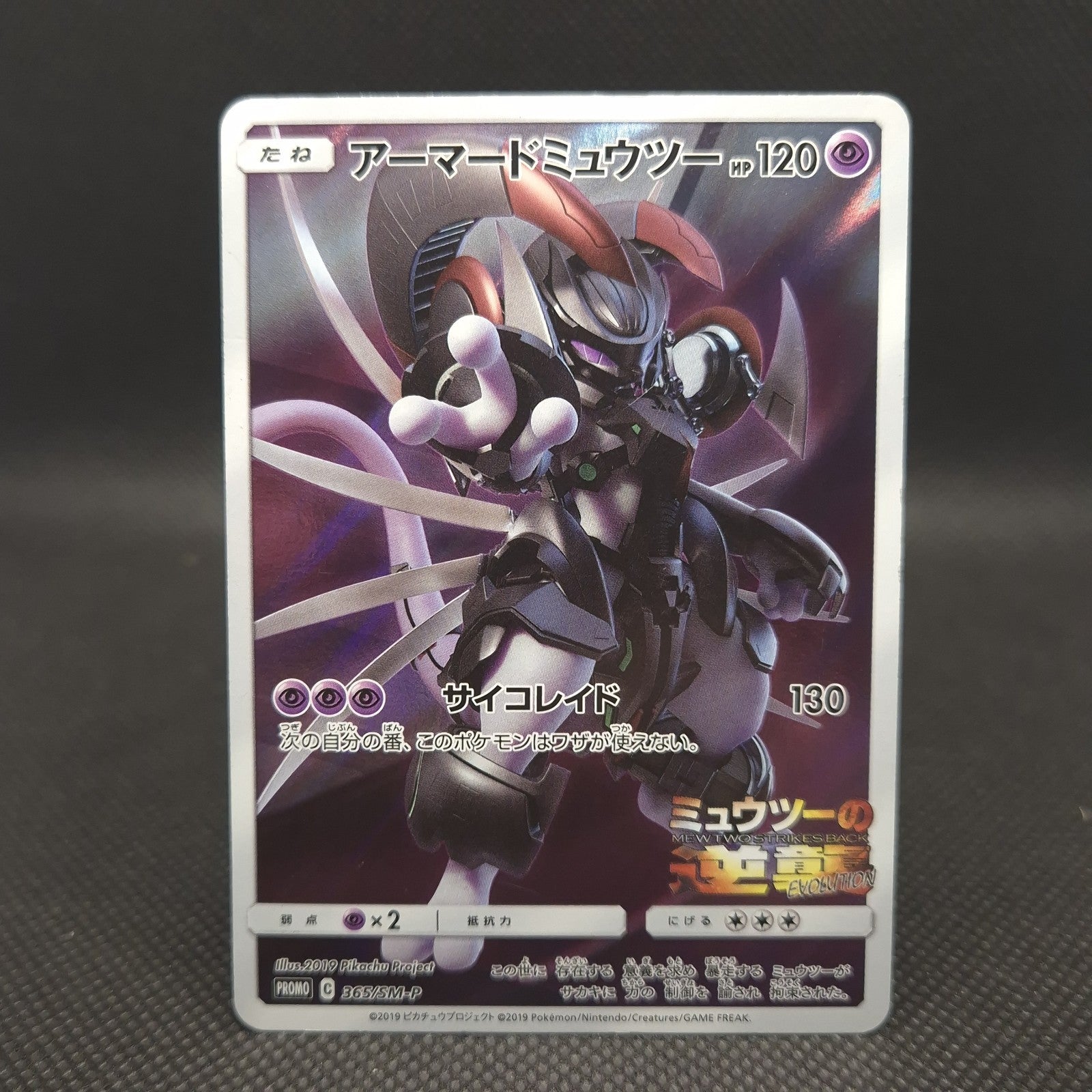 Armoured Mewtwo 365/SM-P - Pokémon TCG - Sun and Moon Japanese Promo LP+