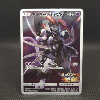 Armoured Mewtwo 365/SM-P - Pokémon TCG - Sun and Moon Japanese Promo LP+