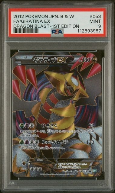 PSA 9 Pokemon Card 2012 Giratina EX 053/050 Dragon Blast 1st Edition Japanese