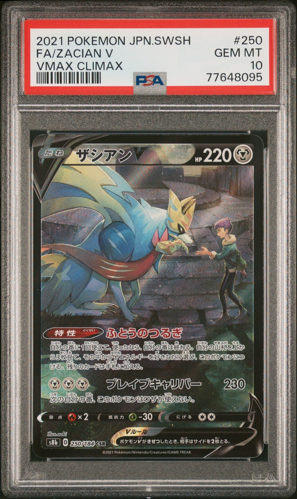 PSA 10 GEM MINT Pokemon TCG Zacian V 250/184 VMAX Climax S8b CSR Alternate Art  