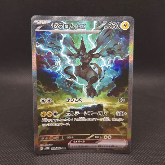 Zekrom [SAR] 169/086 SV11B Black Bolt Pokemon Japanese