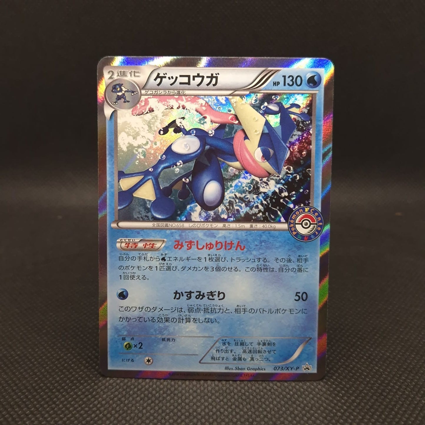 Japanese Pokémon Promo Greninja #073/XY-P 2014 Pokémon Center Campaign Holo NM