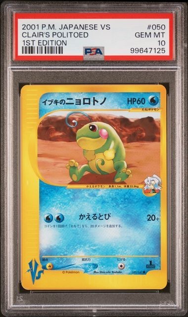 PSA 10 Clair's Politoed 050/141 VS Series 1st Ed Japanese Pokemon TCG Card MINT