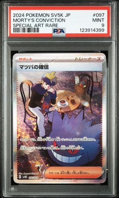 PSA 9 Gengar Morty's Conviction 097/071 Japanese SAR 2024 Pokemon SV5K
