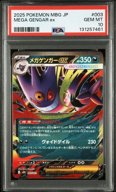 PSA 10 Pokemon Card Mega Gengar EX 003/021 Starter Set Gengar EX Japanese 2025