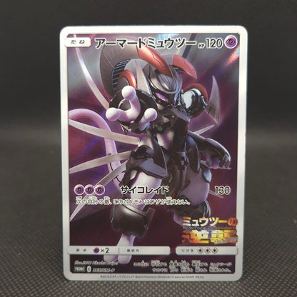 Armored Mewtwo - 365/SM-P - Sun & Moon Promo - LP+ - Japanese