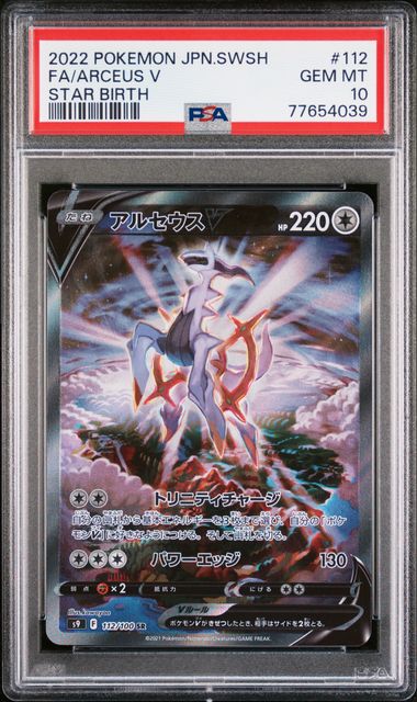 PSA 10 Arceus V SR 112/100 S9 - Star Birth Japanese