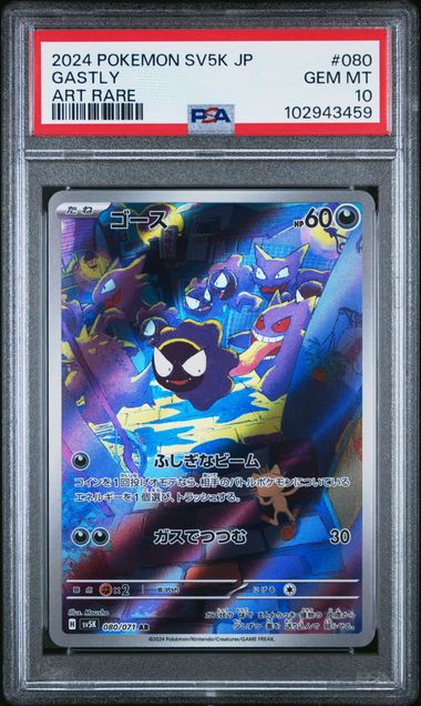 PSA 10 Gastly AR 080/071 SV5K - Wild Force Japanese