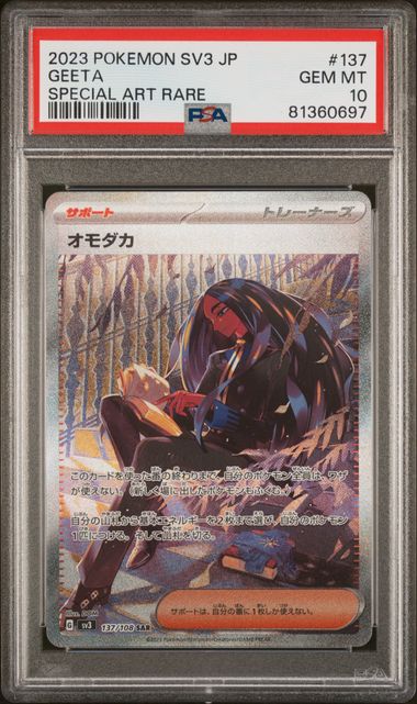 PSA 10 Geeta SAR 137/108 SV3 Japanese