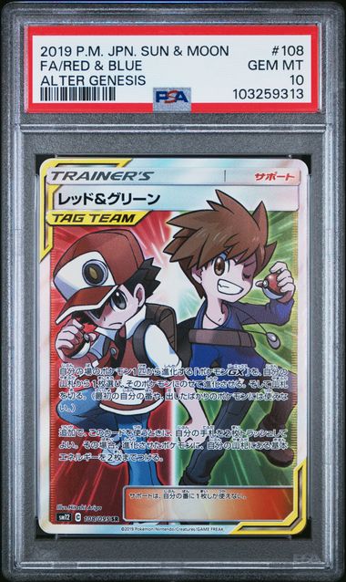PSA 10 Red & Blue SR 108/095 sm12 Japanese
