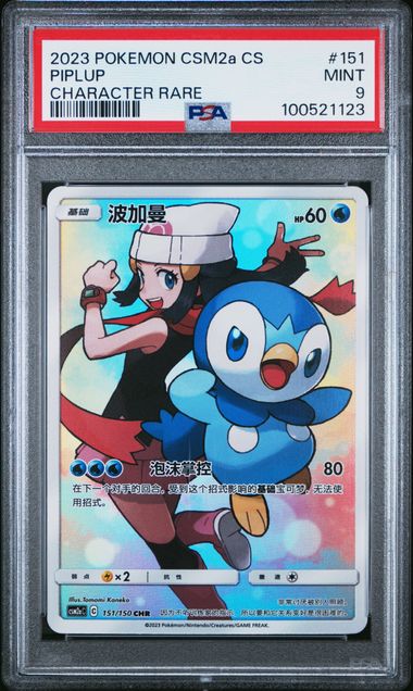 PSA 9 Piplup CHR 151/150 CSM2aC Japanese
