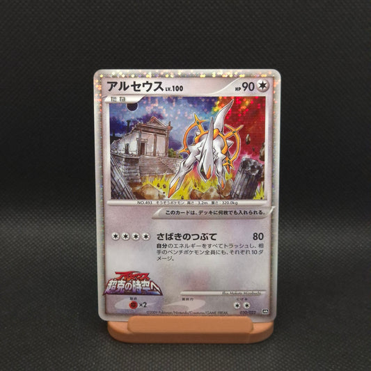 Arceus Movie Promo Holo 020/022 Movie Promo LP+ Japanese